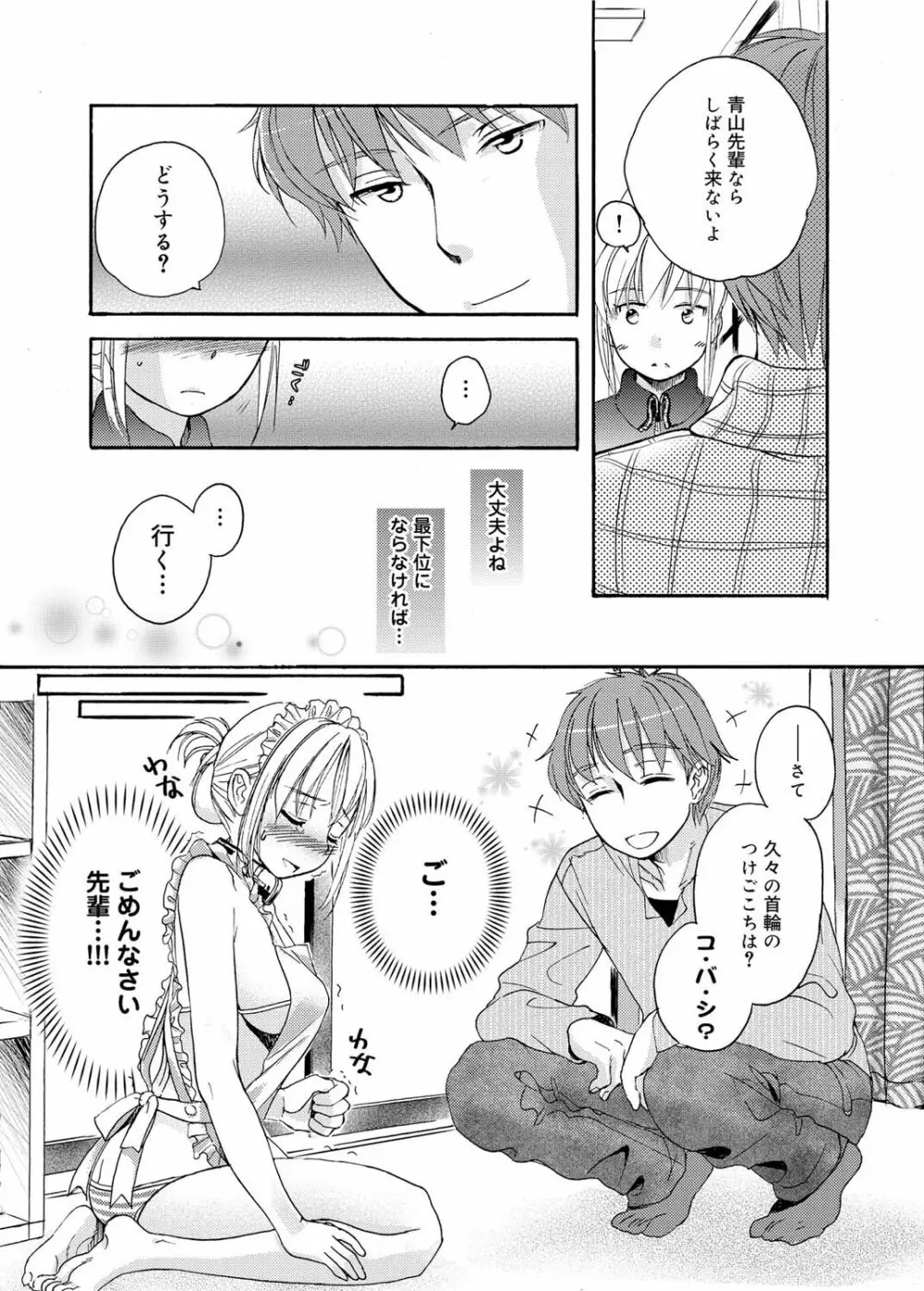 キャノプリ comic 2011年6月号 Vol.8 Page.132