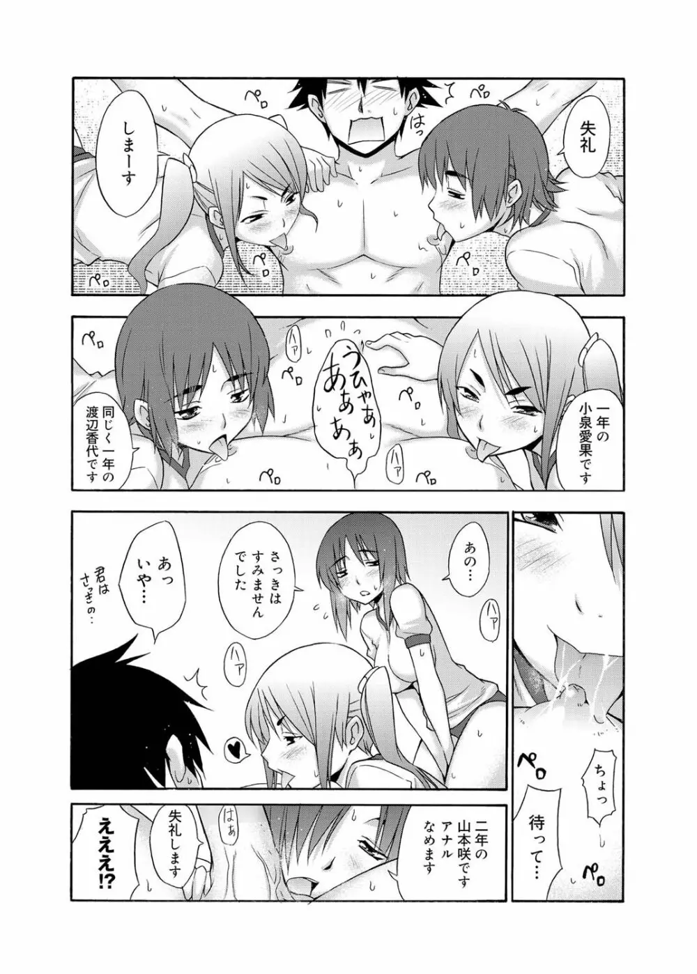 キャノプリ comic 2011年6月号 Vol.8 Page.14
