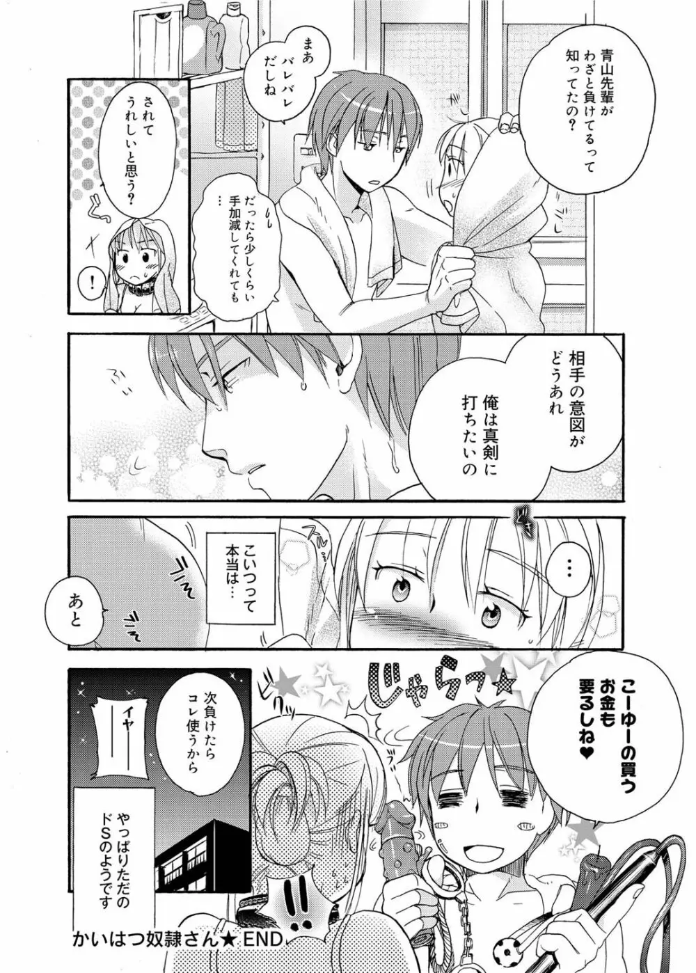キャノプリ comic 2011年6月号 Vol.8 Page.143