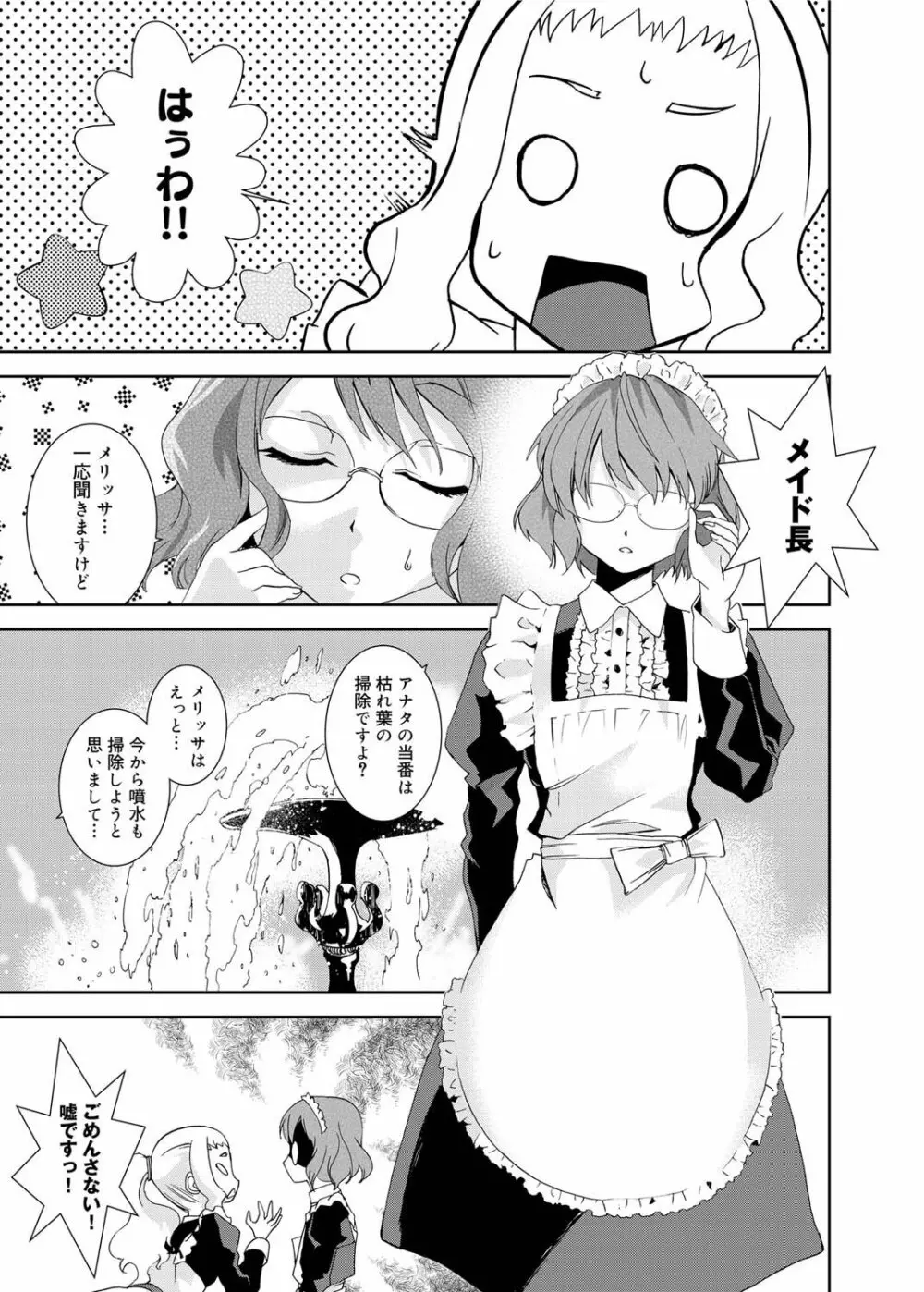 キャノプリ comic 2011年6月号 Vol.8 Page.194