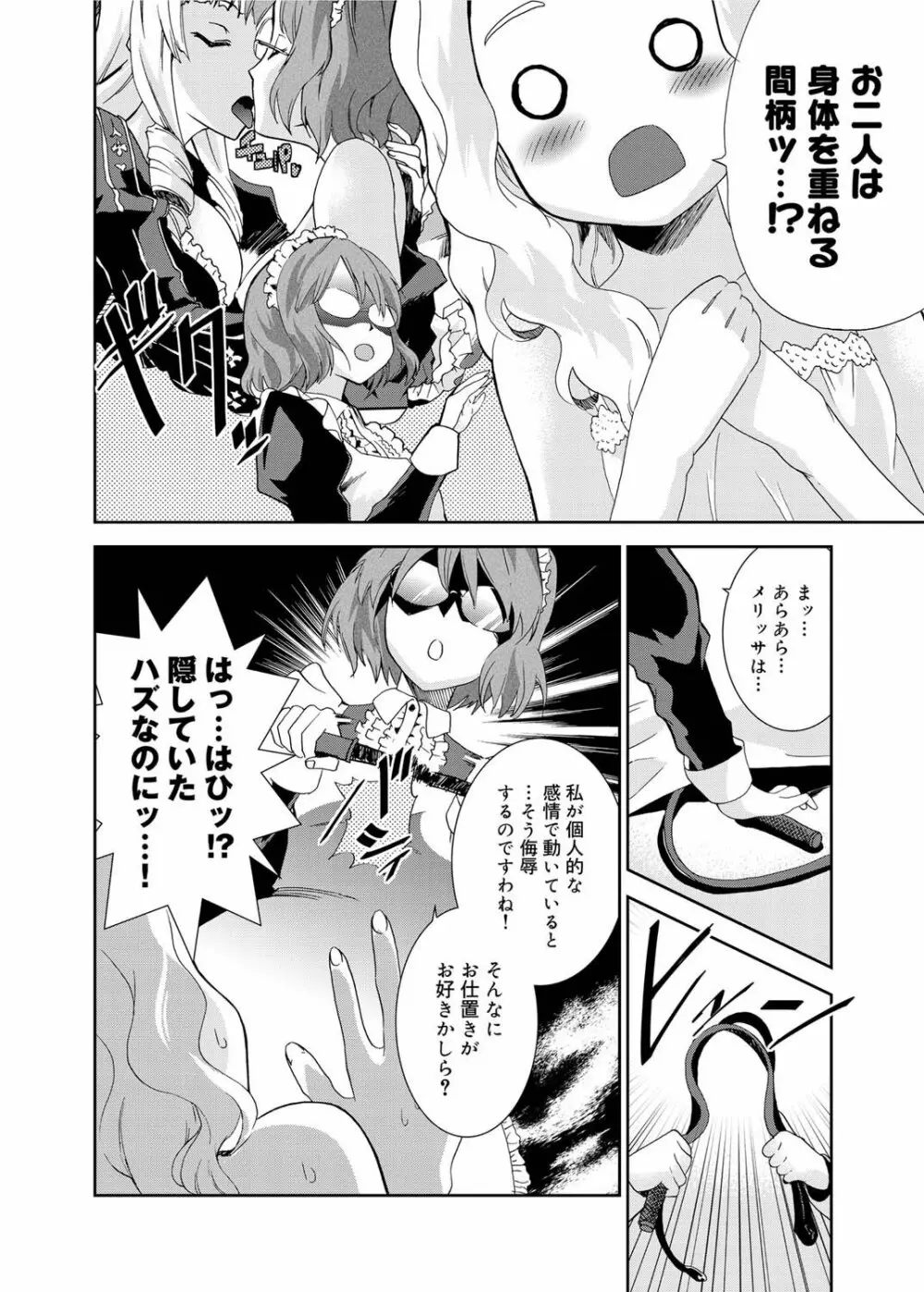 キャノプリ comic 2011年6月号 Vol.8 Page.197