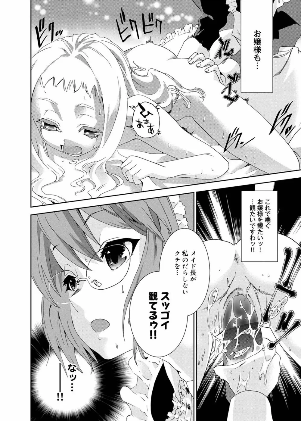 キャノプリ comic 2011年6月号 Vol.8 Page.203