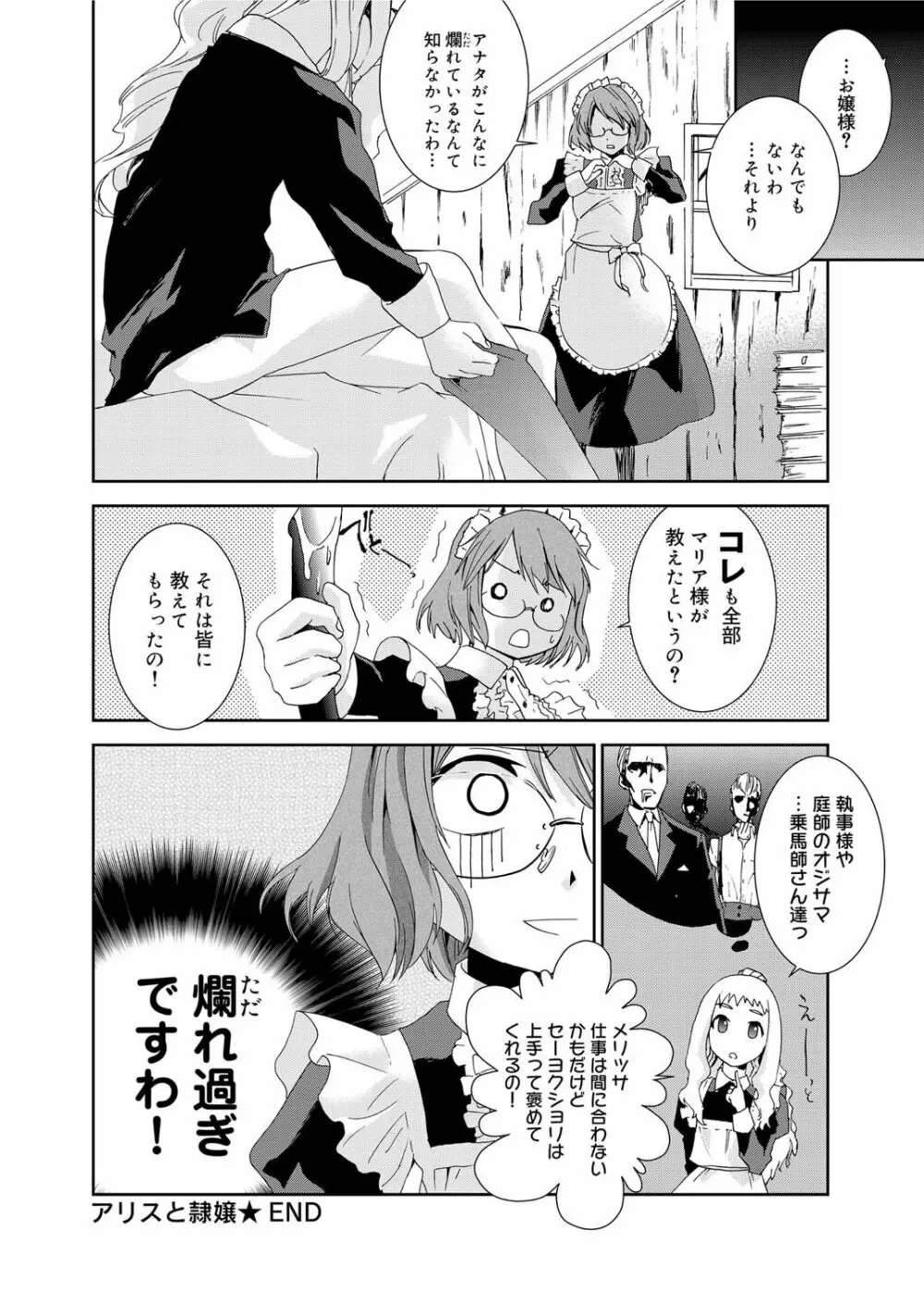 キャノプリ comic 2011年6月号 Vol.8 Page.207