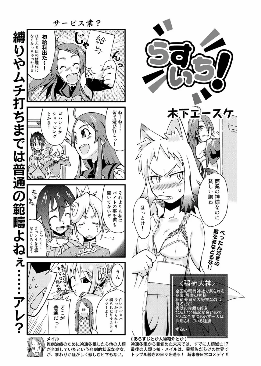 キャノプリ comic 2011年6月号 Vol.8 Page.208