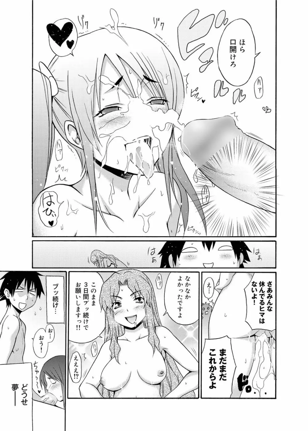 キャノプリ comic 2011年6月号 Vol.8 Page.24