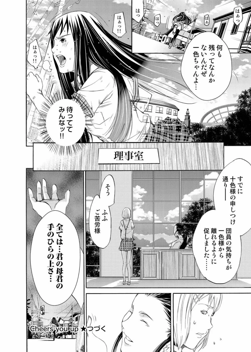 キャノプリ comic 2011年6月号 Vol.8 Page.77