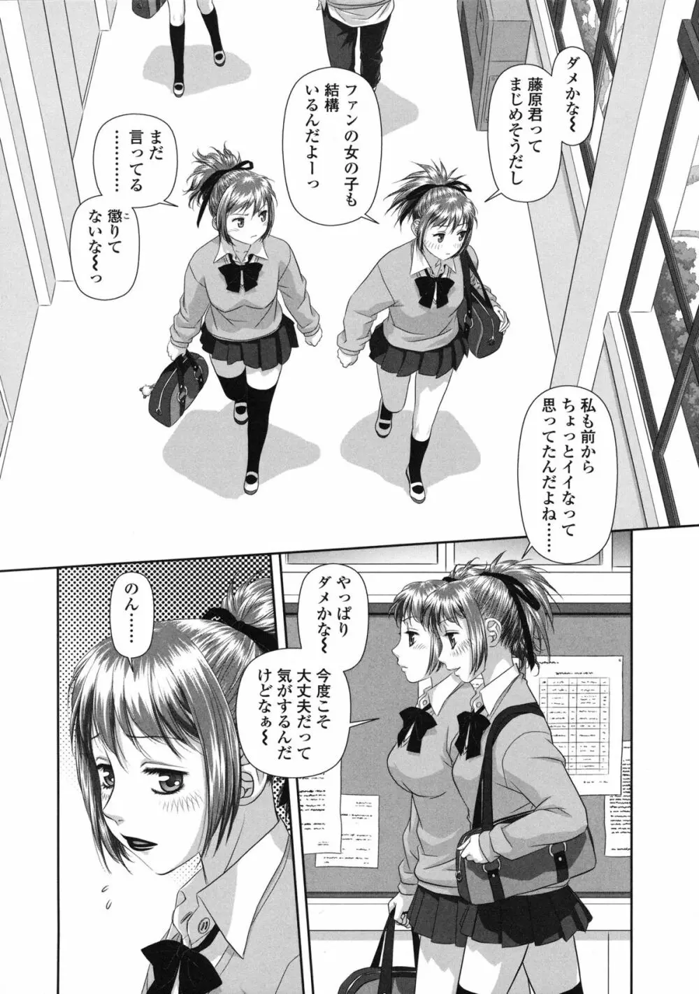 るりるり～双子の事情～ Page.107