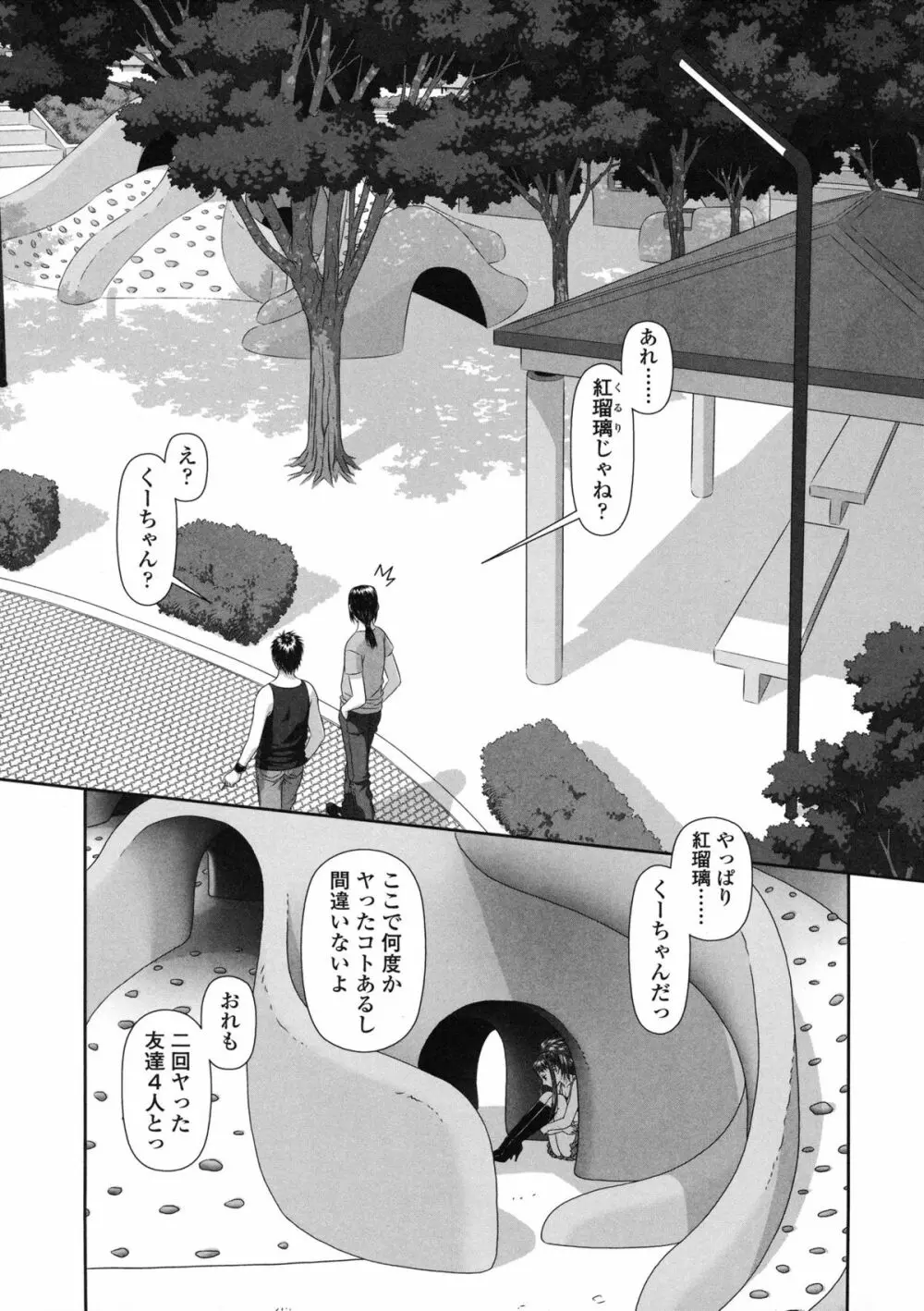 るりるり～双子の事情～ Page.18