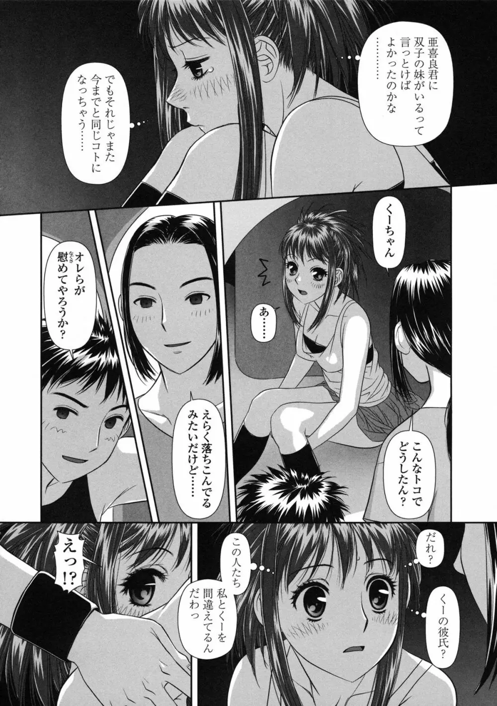 るりるり～双子の事情～ Page.19