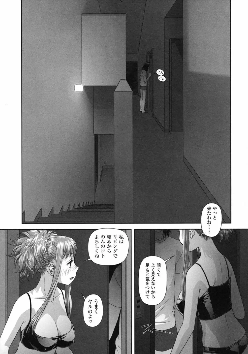 るりるり～双子の事情～ Page.196