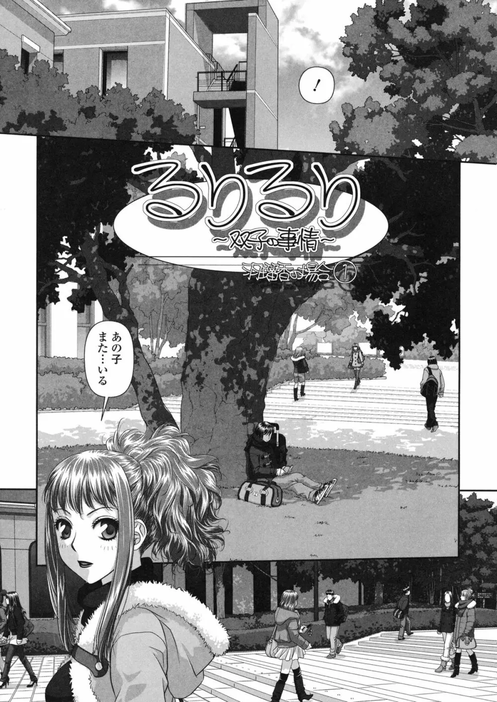 るりるり～双子の事情～ Page.58