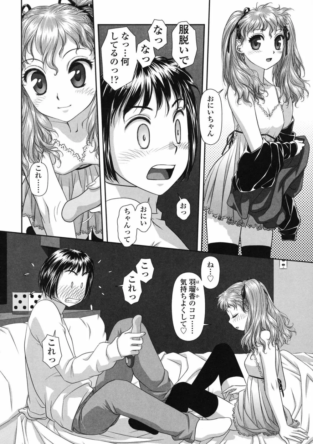 るりるり～双子の事情～ Page.69
