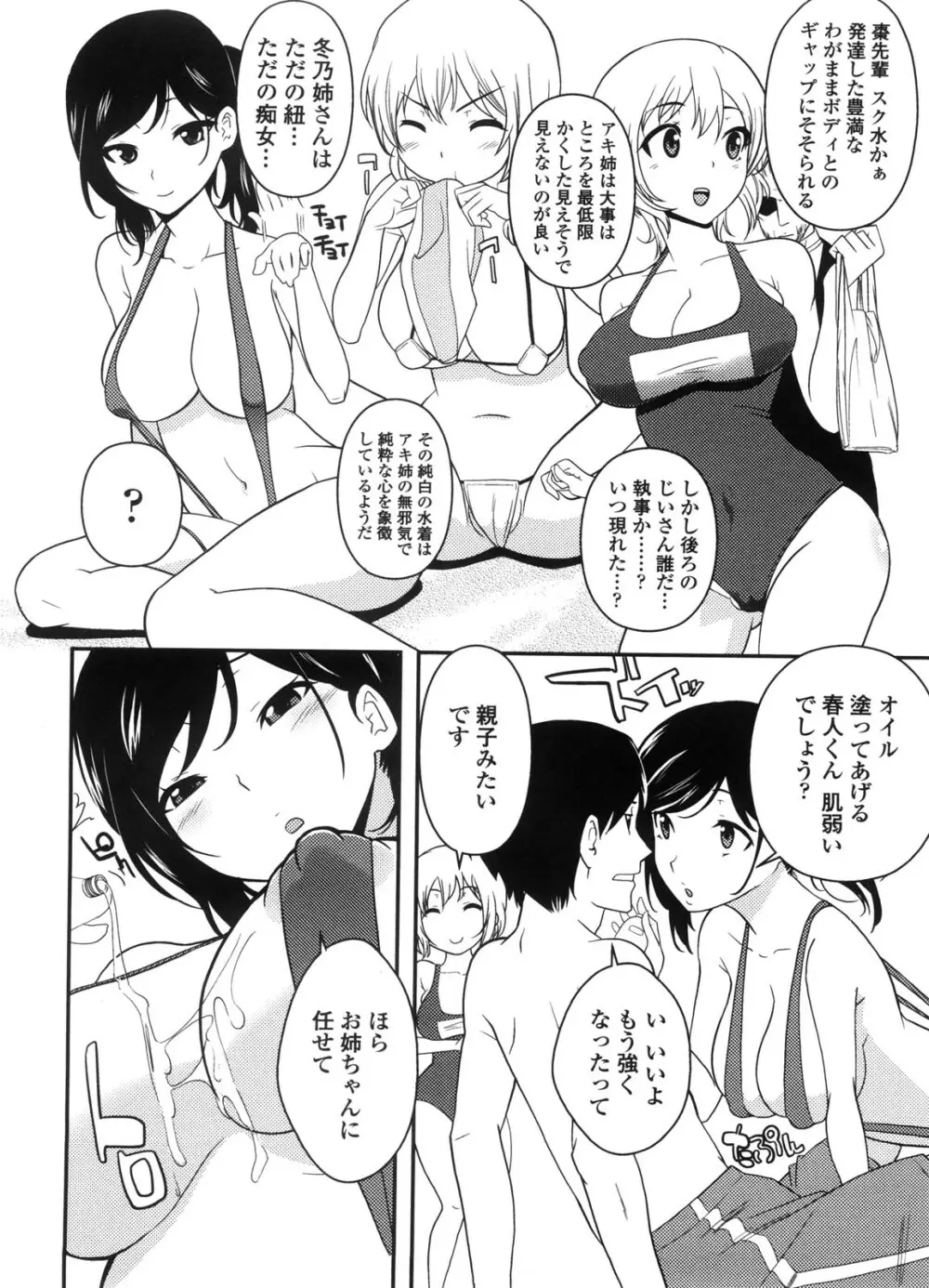 姉×姉×姉 ─ねえさん─ Page.187