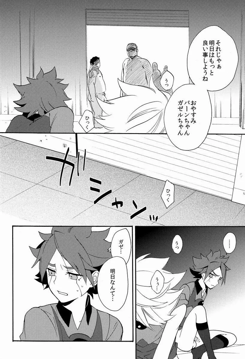 調教カオス Page.31