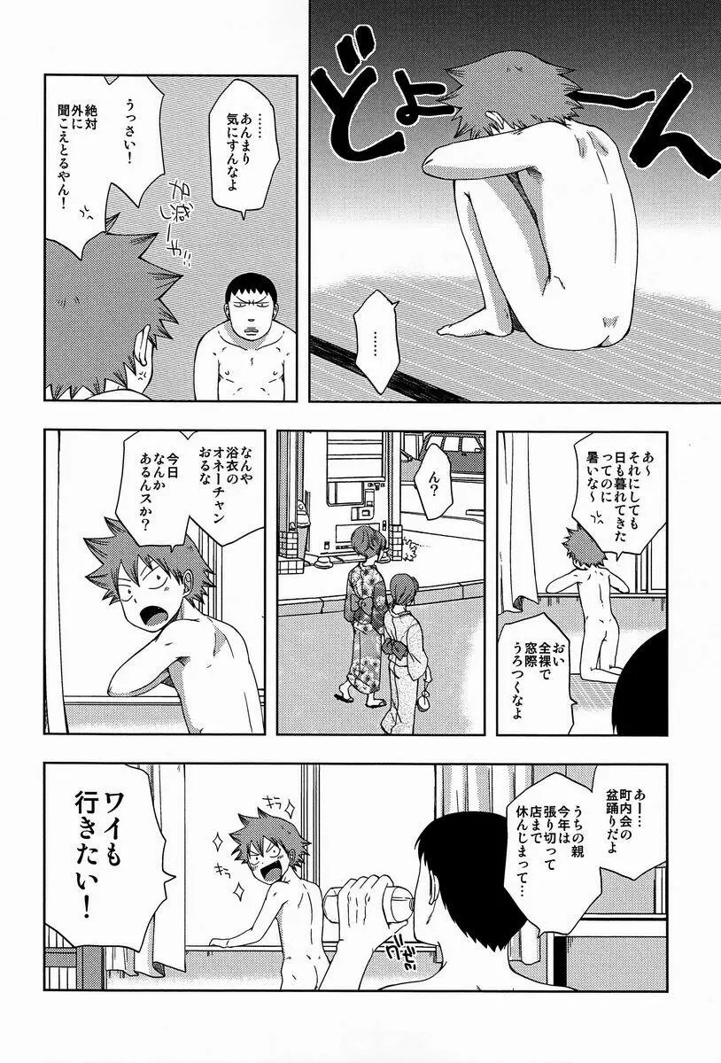 あついひ Page.11