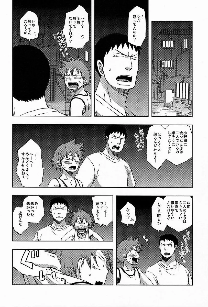 あついひ Page.17