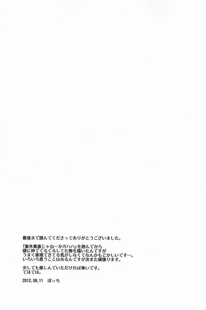 あついひ Page.20