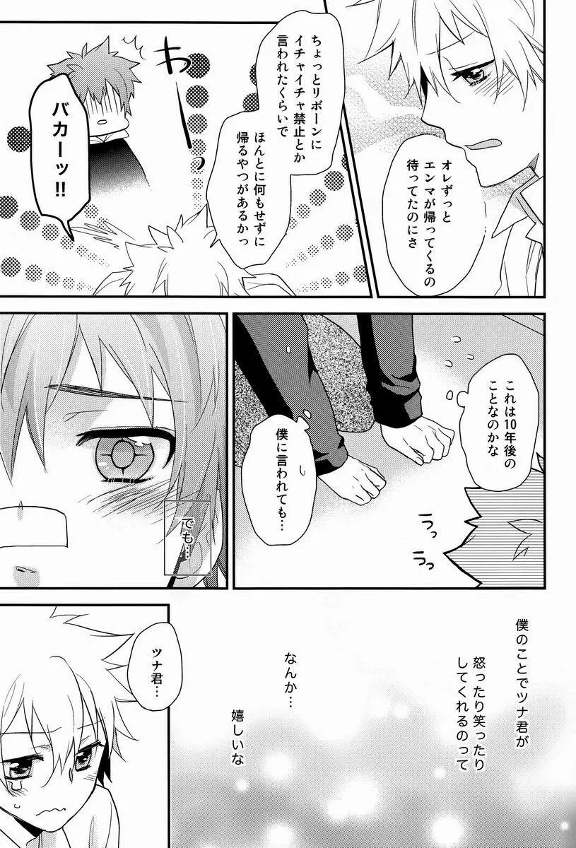 凸凹エンツナ Page.26