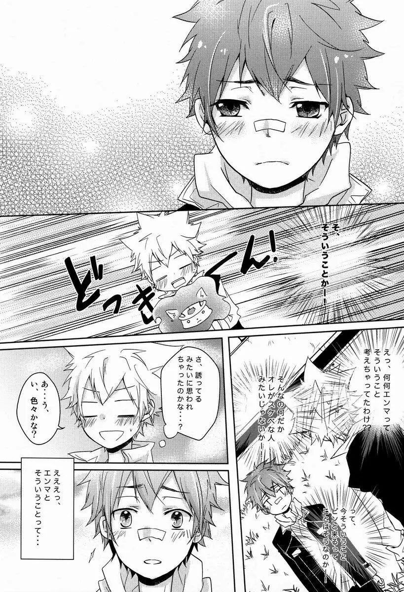 シンクローテーション Page.15