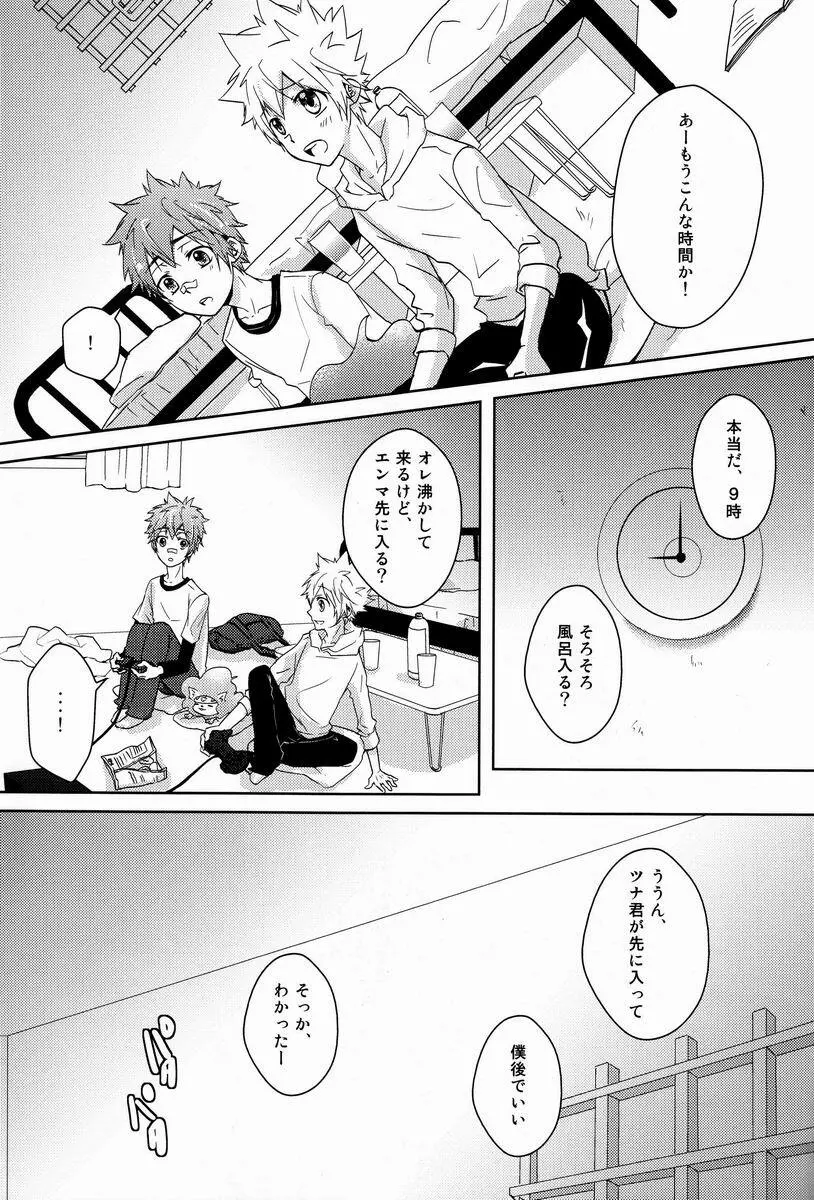 シンクローテーション Page.22