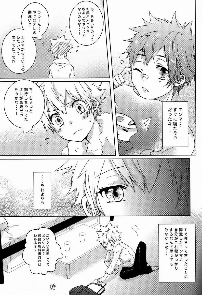 シンクローテーション Page.28