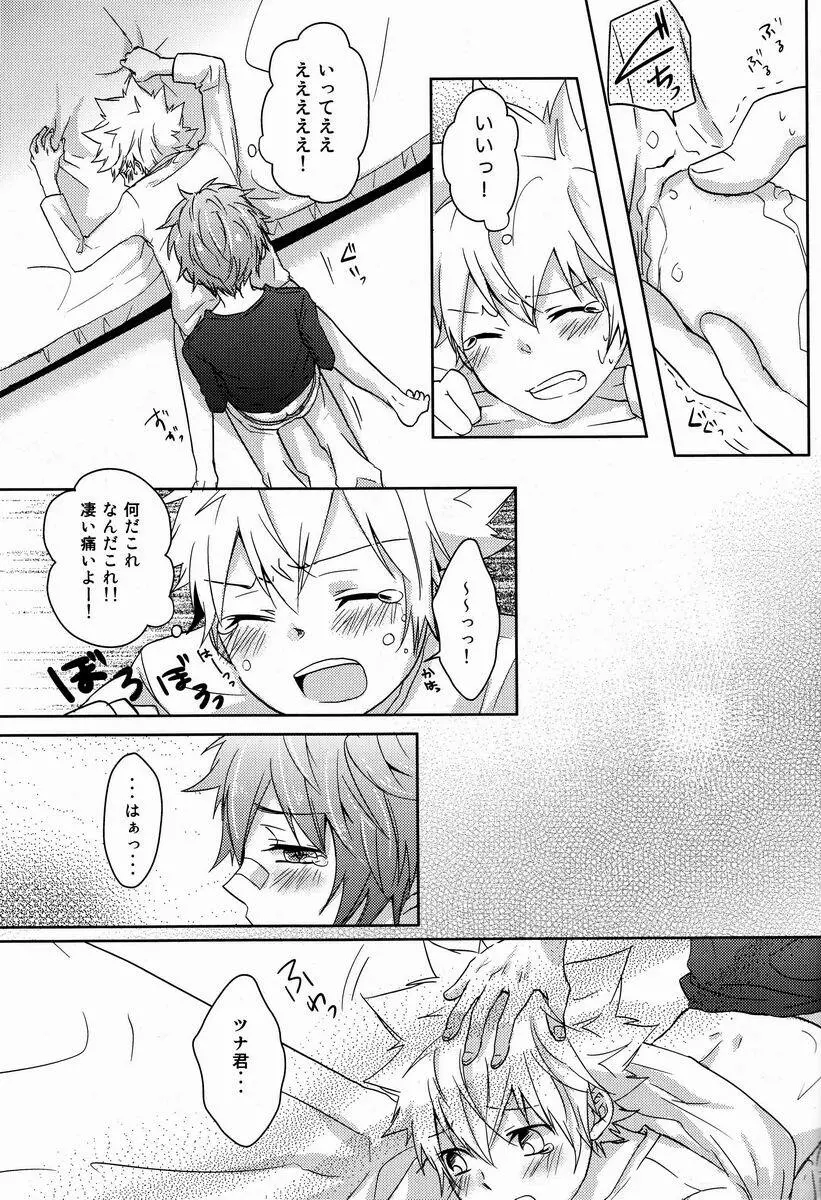 シンクローテーション Page.42