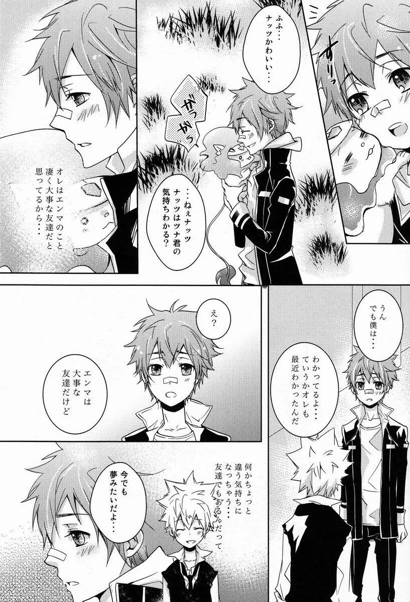 シンクローテーション Page.7