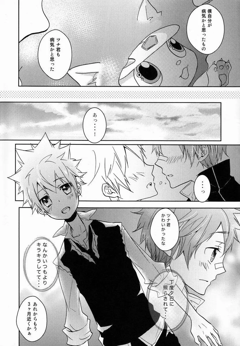 シンクローテーション Page.8