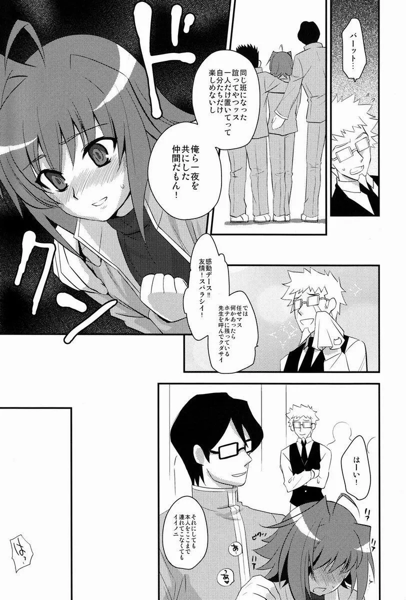 修学旅行 in アイチ 2-日目 Page.12