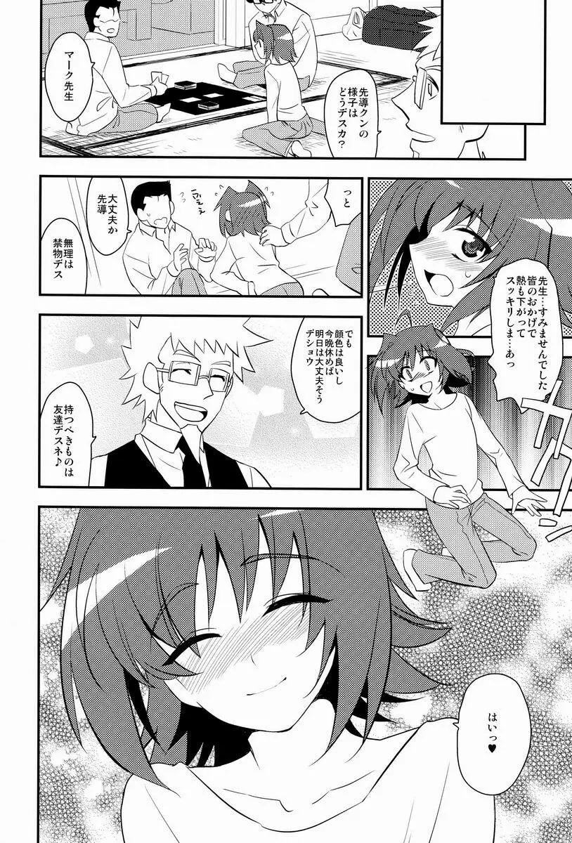 修学旅行 in アイチ 2-日目 Page.29