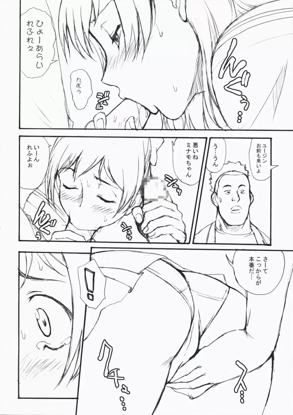 煩悩調査室 Page.5