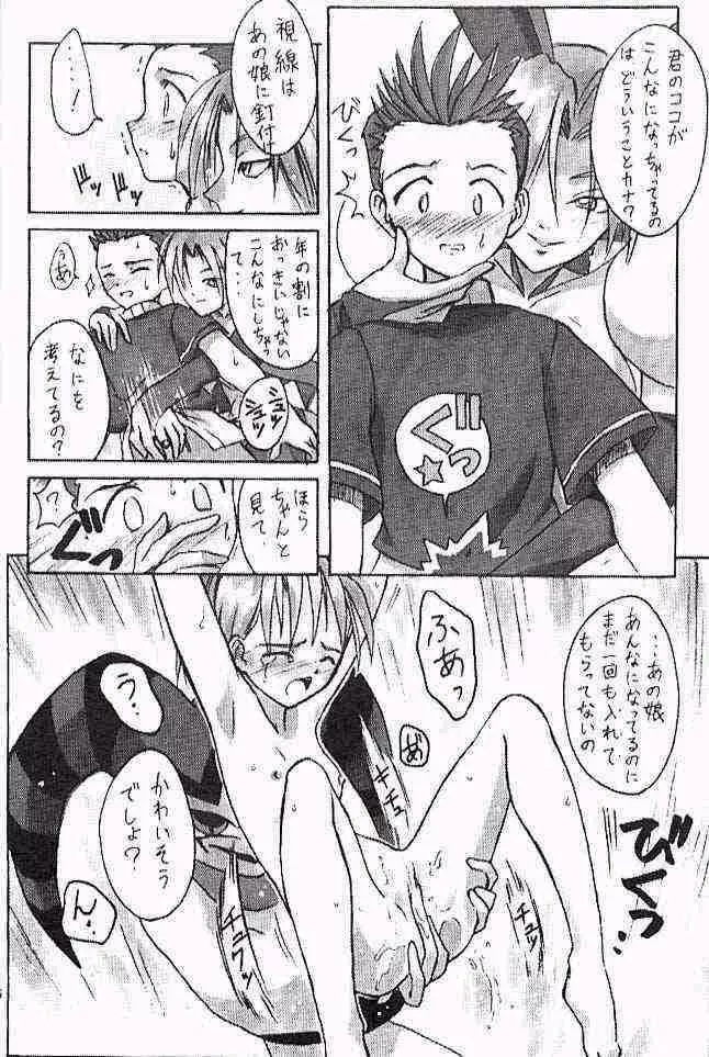 くりとる！！ Page.25