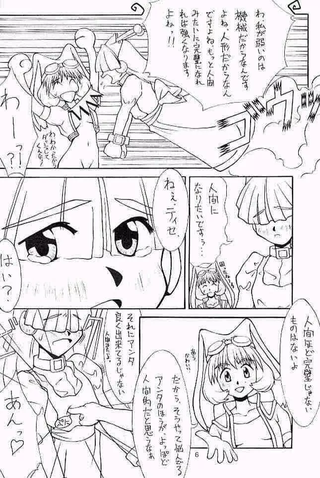 くりとる！！ Page.5