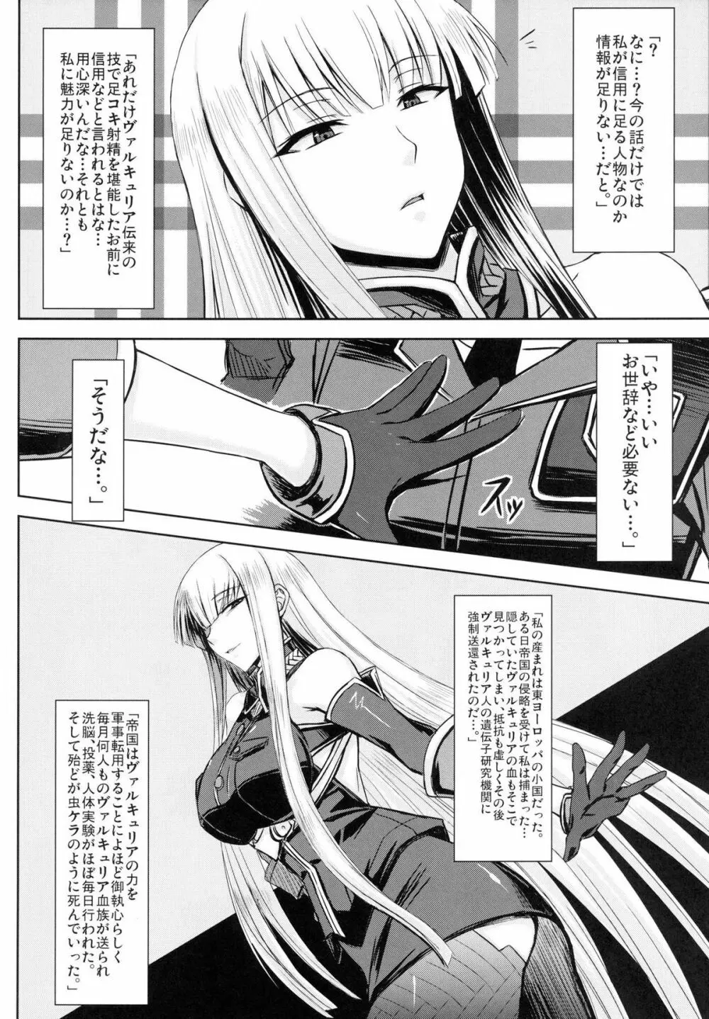 戦場跡のセルベリア Page.5