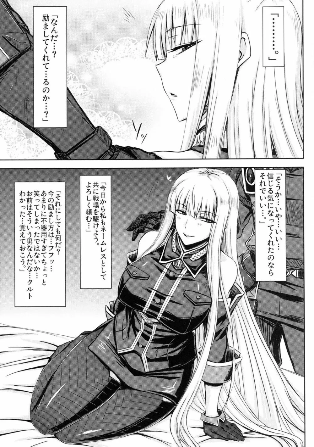 戦場跡のセルベリア Page.8