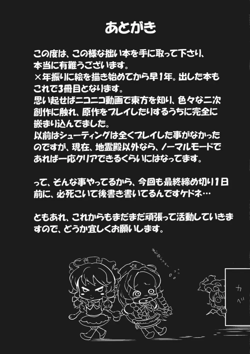 咲夜の夜な夜なデリュージョン Page.25