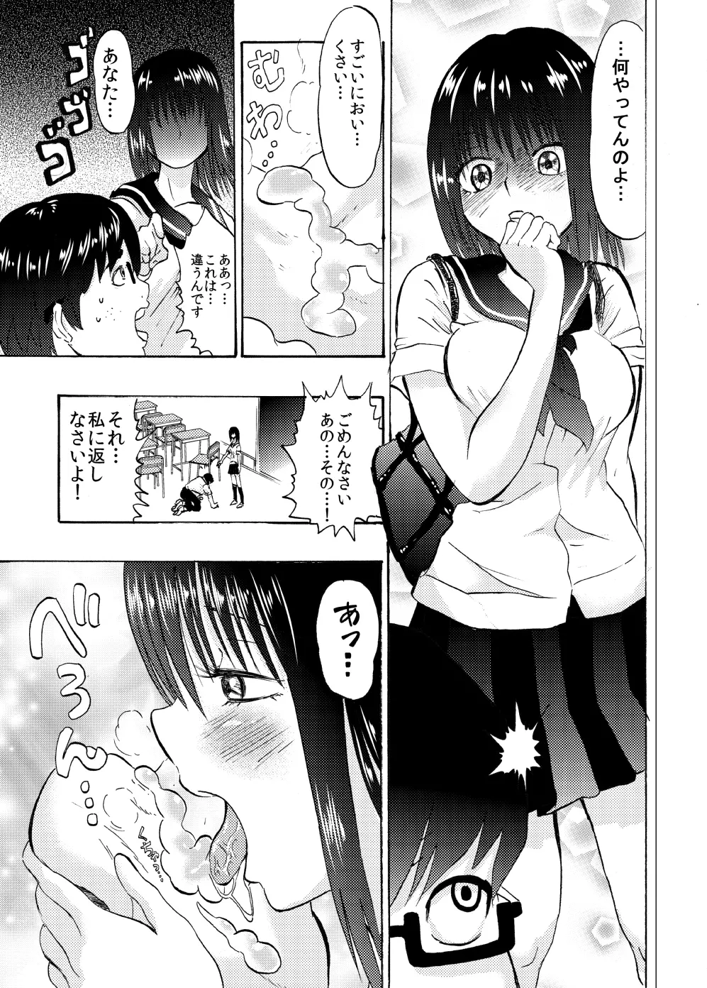 委員長はもじゃもじゃ?つるつる? Page.22