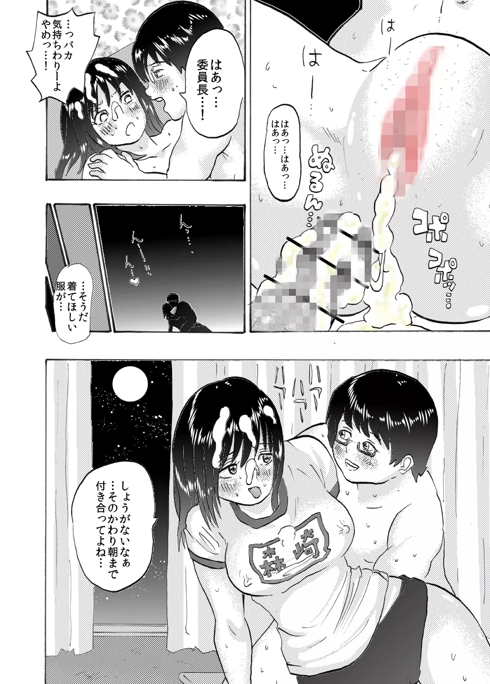 委員長はもじゃもじゃ?つるつる? Page.37