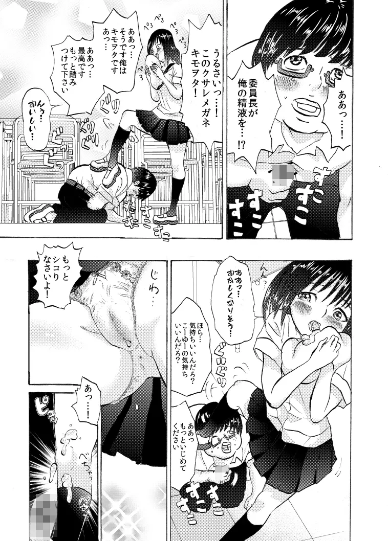 委員長はもじゃもじゃ?つるつる? Page.39