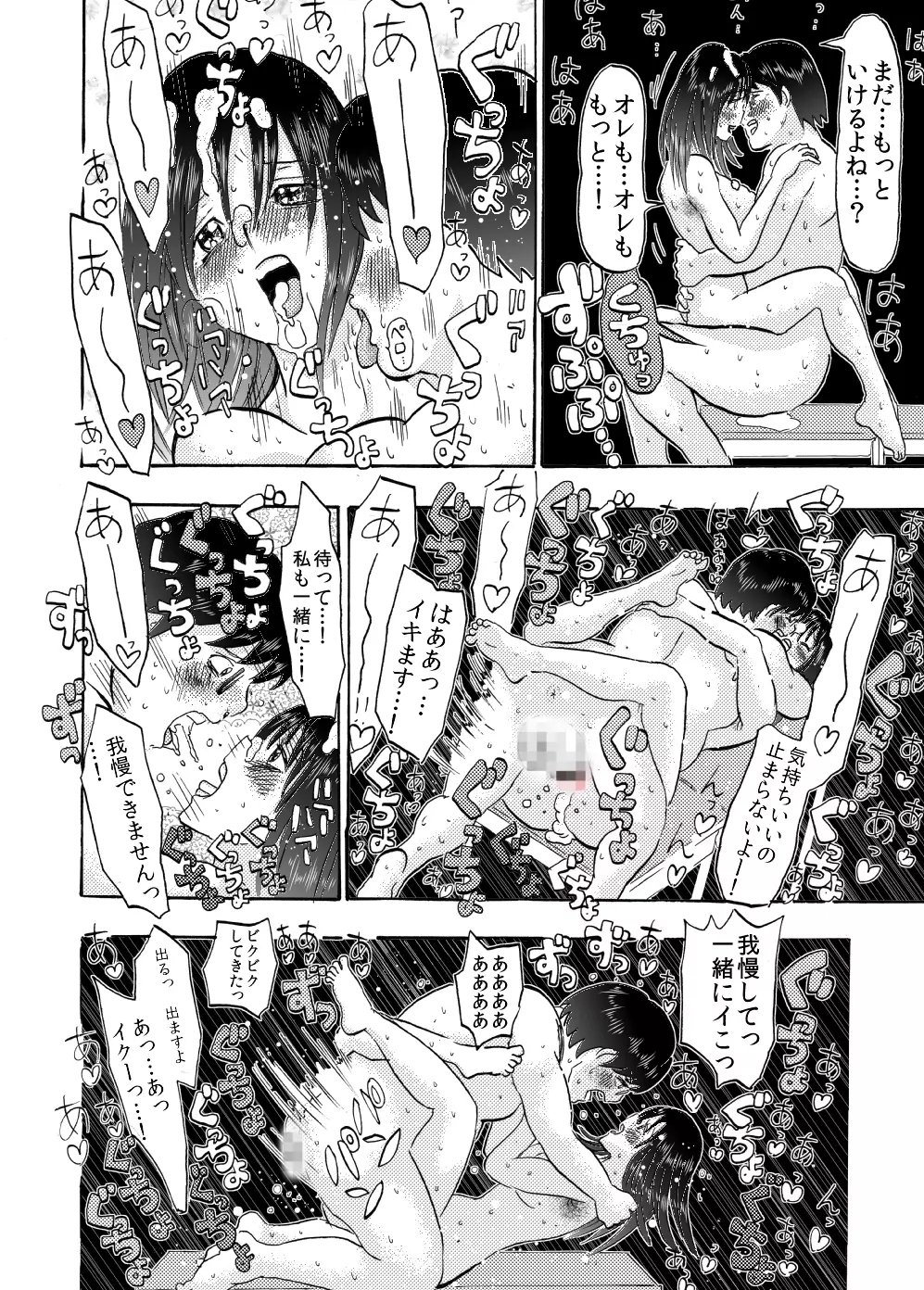 委員長はもじゃもじゃ?つるつる? Page.71