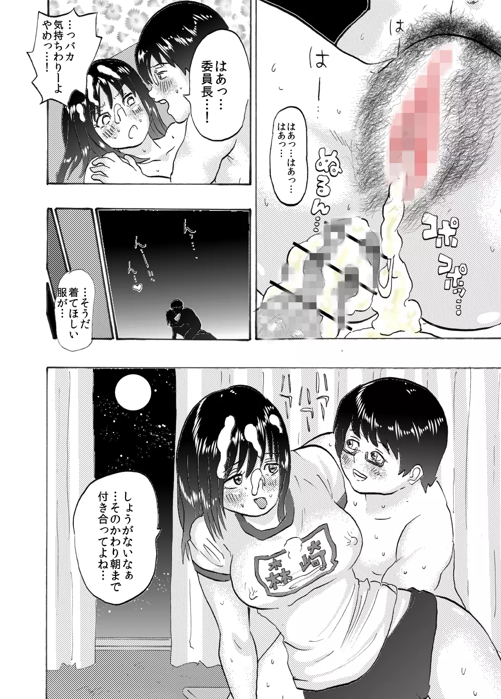 委員長はもじゃもじゃ?つるつる? Page.73