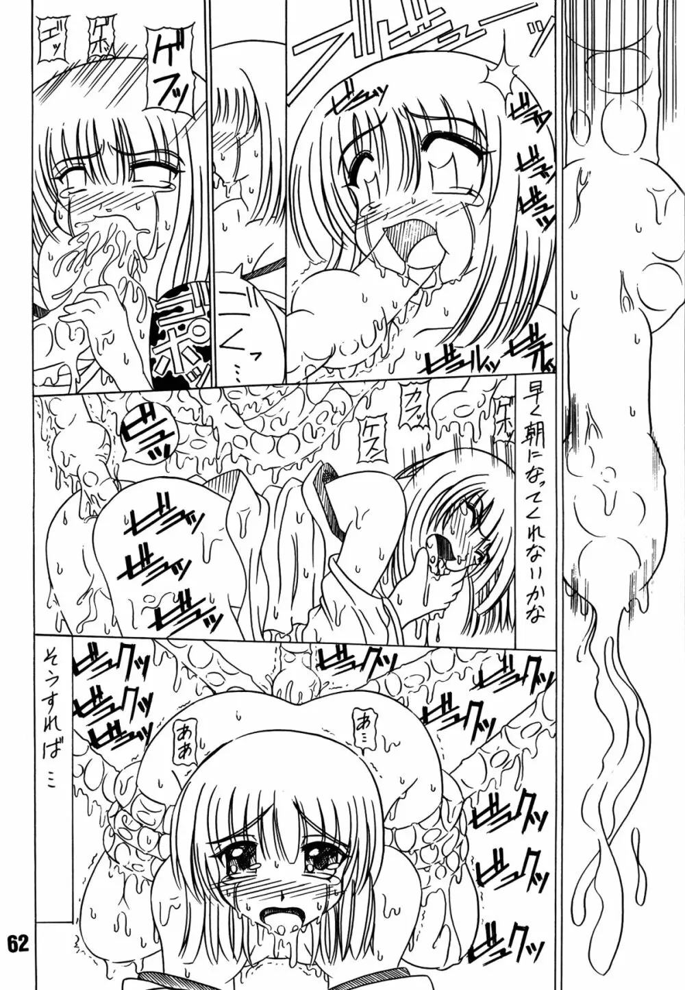 涼子先生式穴桜見限りテク Page.62
