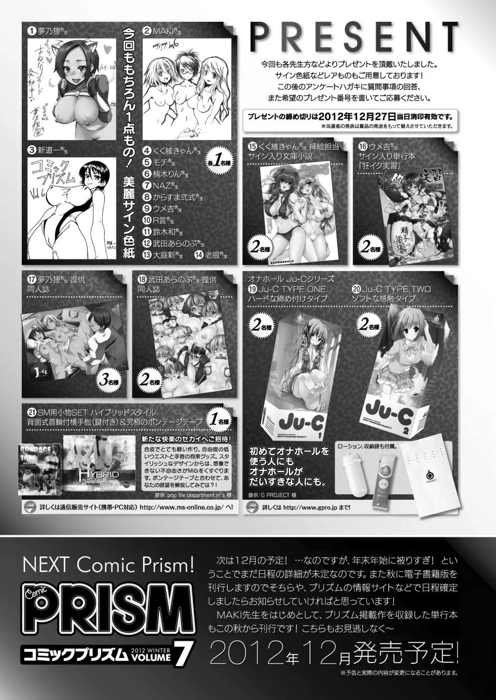 コミックプリズム Vol.6 2012年 SUMMER Page.257