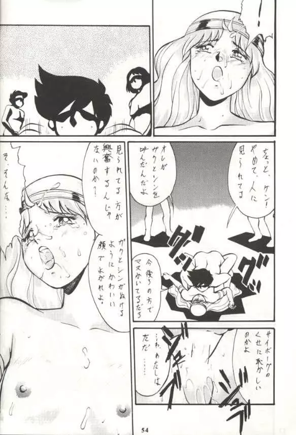 スーパーロボッ娘大戦 Page.56