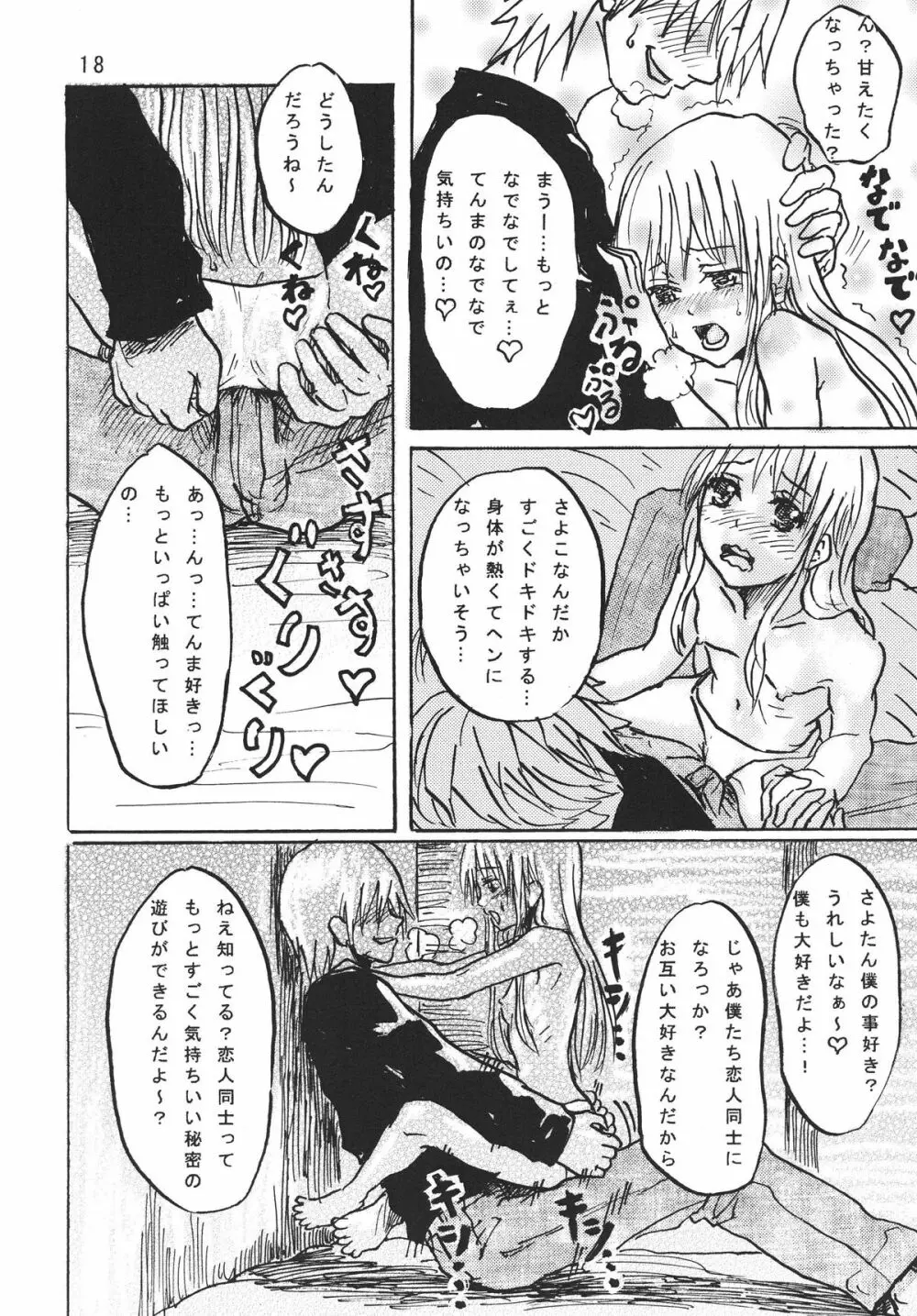 まうー症候群 Page.20