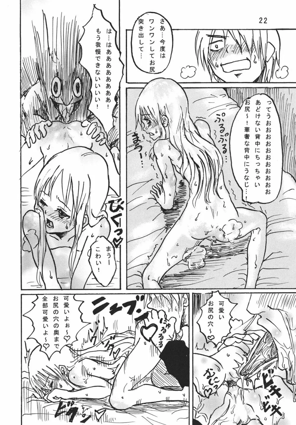 まうー症候群 Page.24