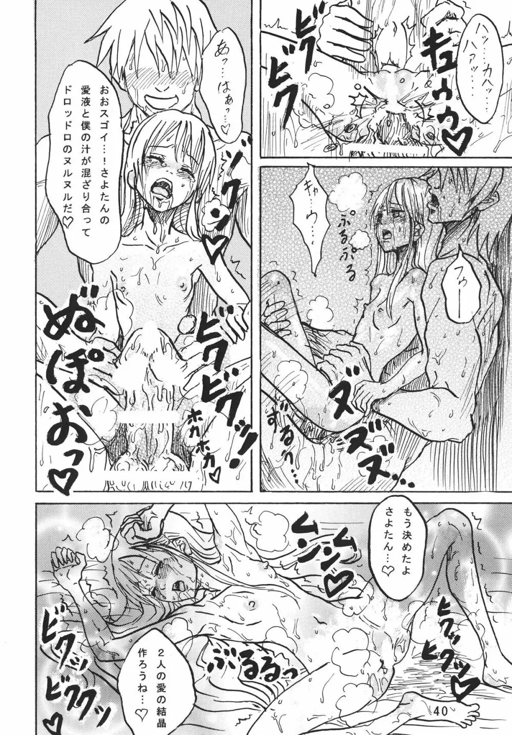 まうー症候群 Page.42