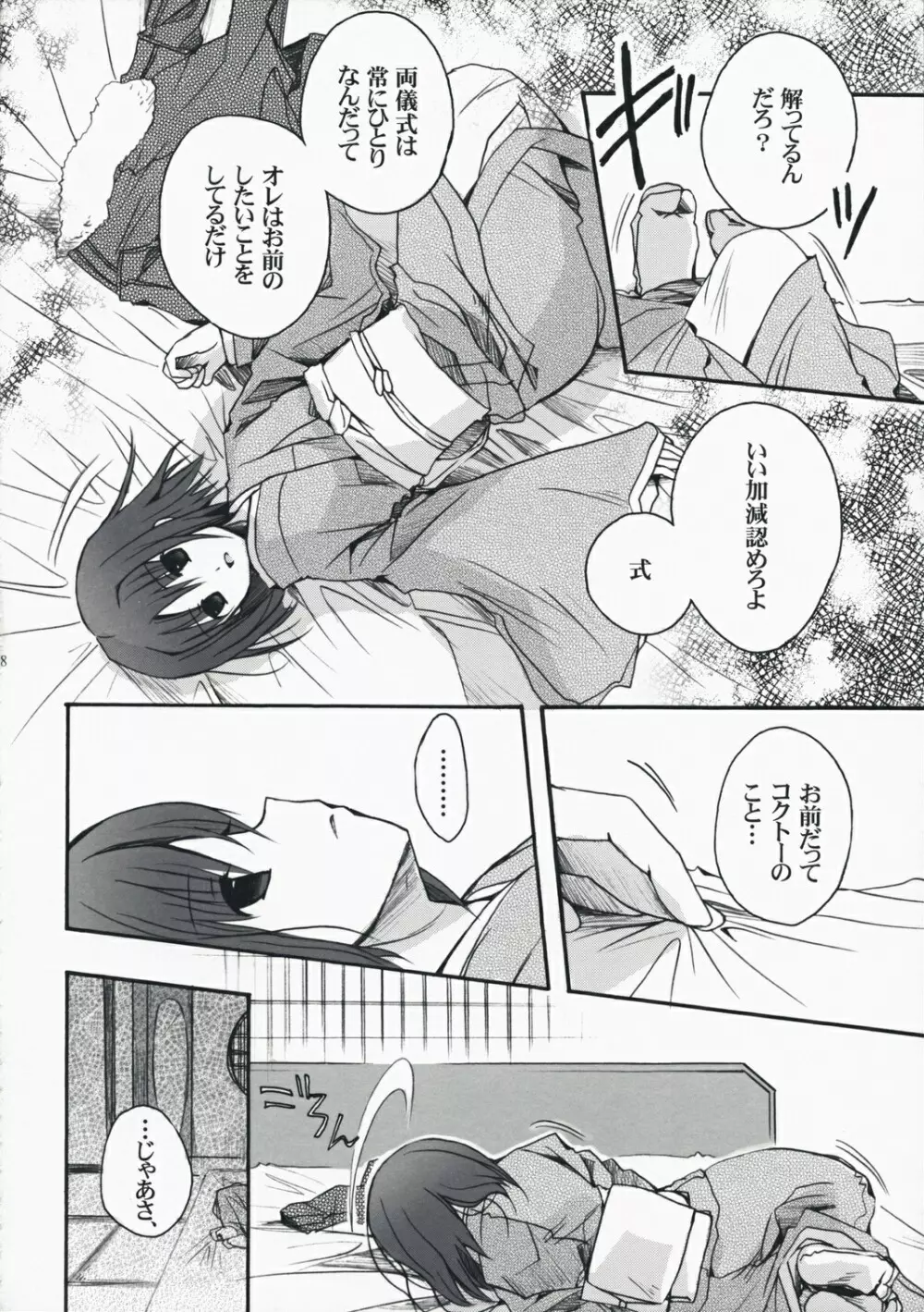 恋獄 Page.7