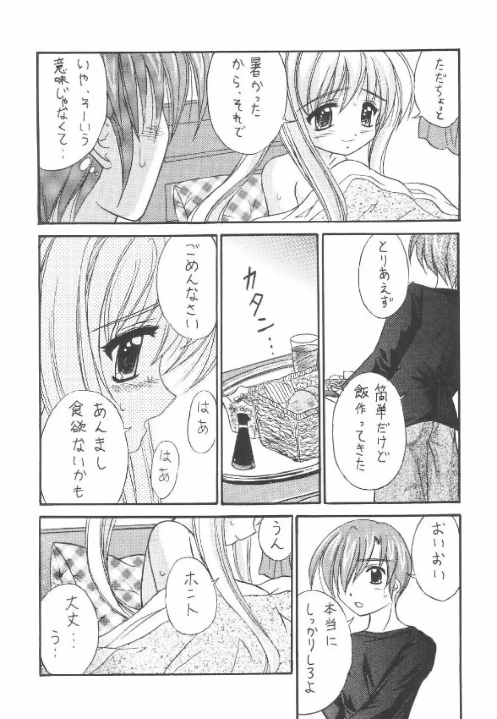 熱帯夜 Page.6