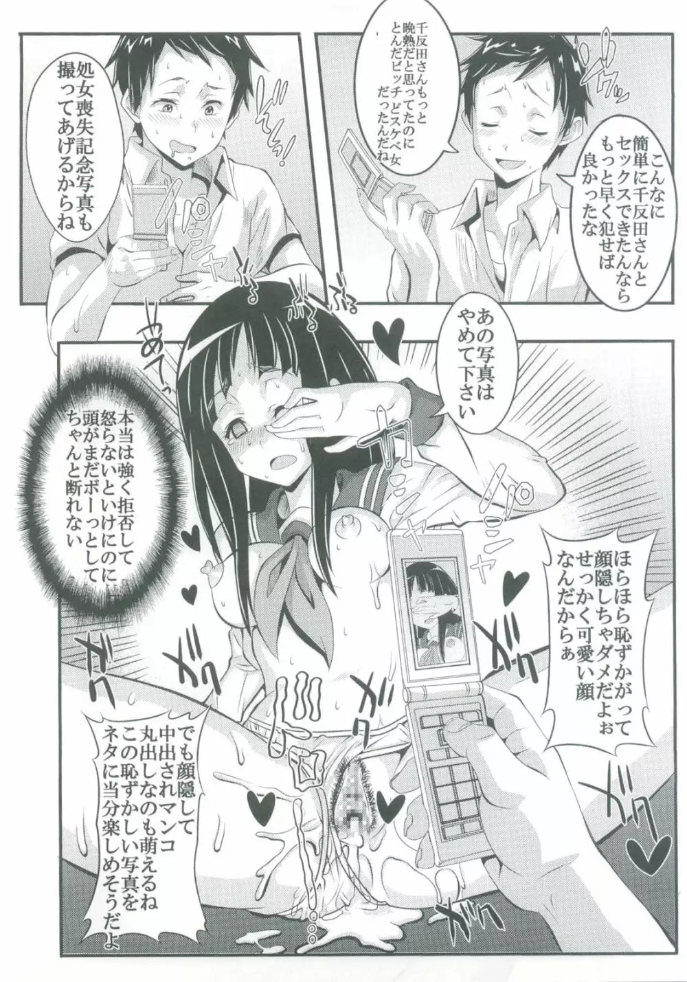 栄光ある古典部に有るまじき姦通事情 Page.33